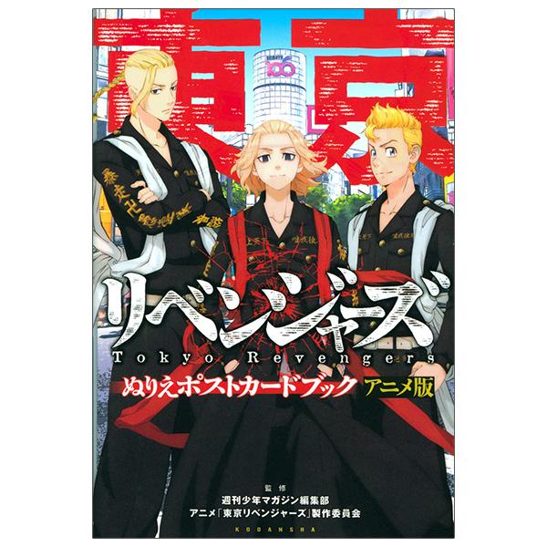 Tokyo Revengers Nurie Postcard Book Anime Version (Japanese Edition)