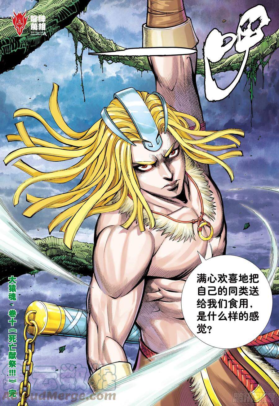 đại viên hồn - tây du tiền truyện chapter 10 28