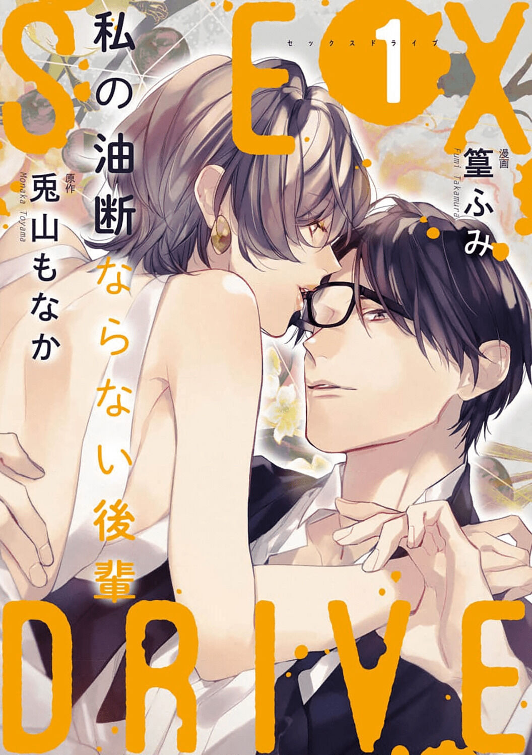 sex drive chapter 6.1 2
