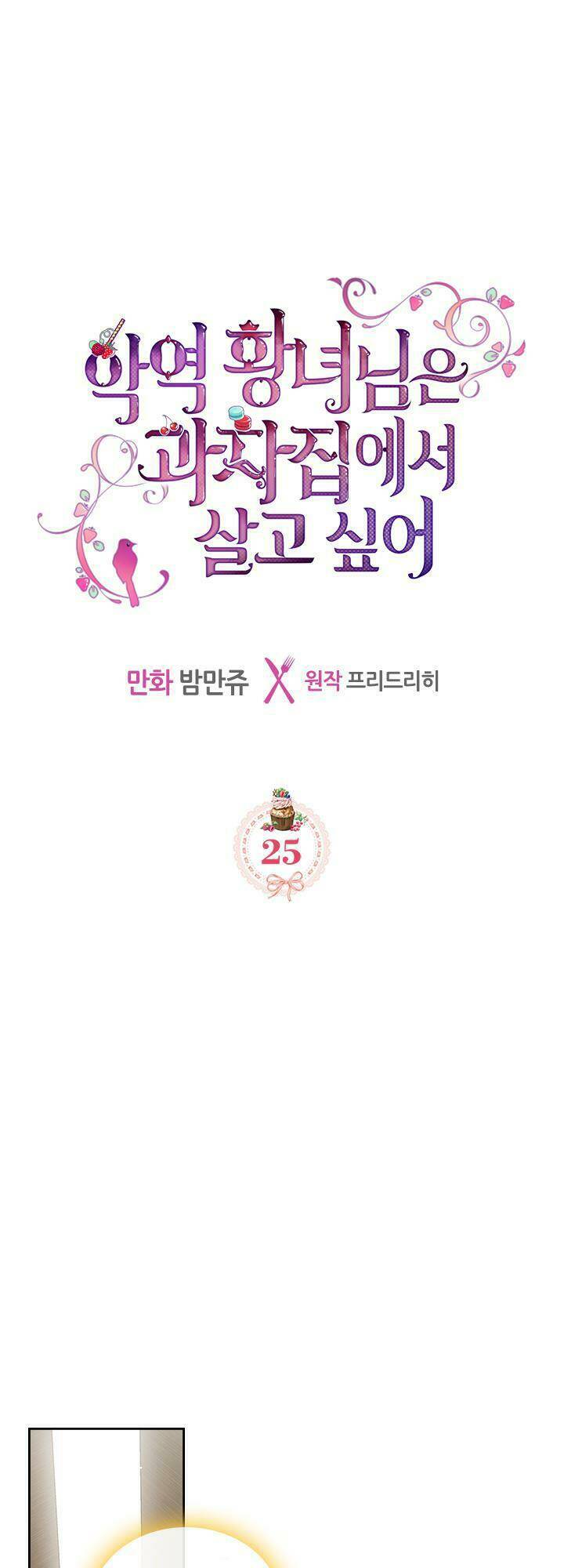 công chúa phản diện muốn ở trong ngôi nhà bánh quy chapter 25 1