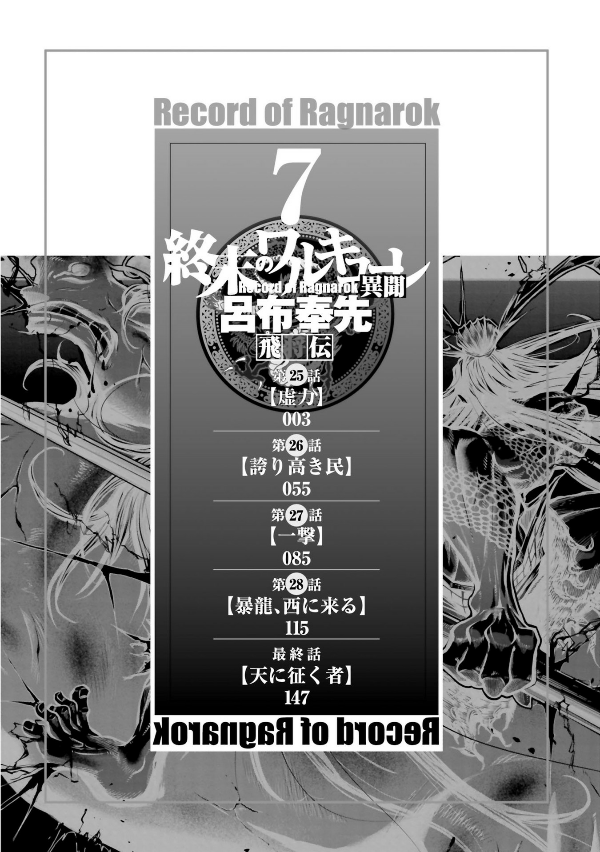Shuumatsu no Valkyrie 7 - Record Of Ragnarok 7 (Japanese Edition)