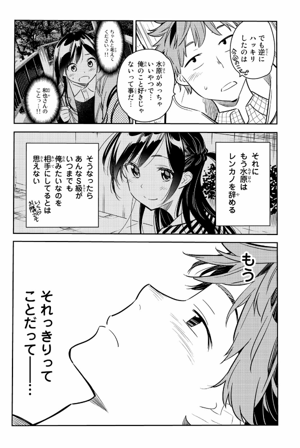 彼女、お借りします(7) - KANOJO , O KARI SHIMASU 7