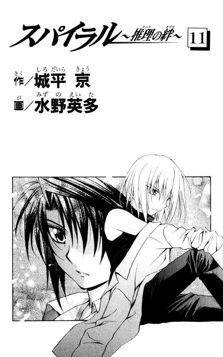 spiral: suiri no kizuna chapter 51 1