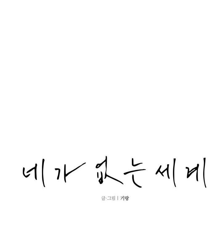 thế giới khi không còn em chapter 6 1