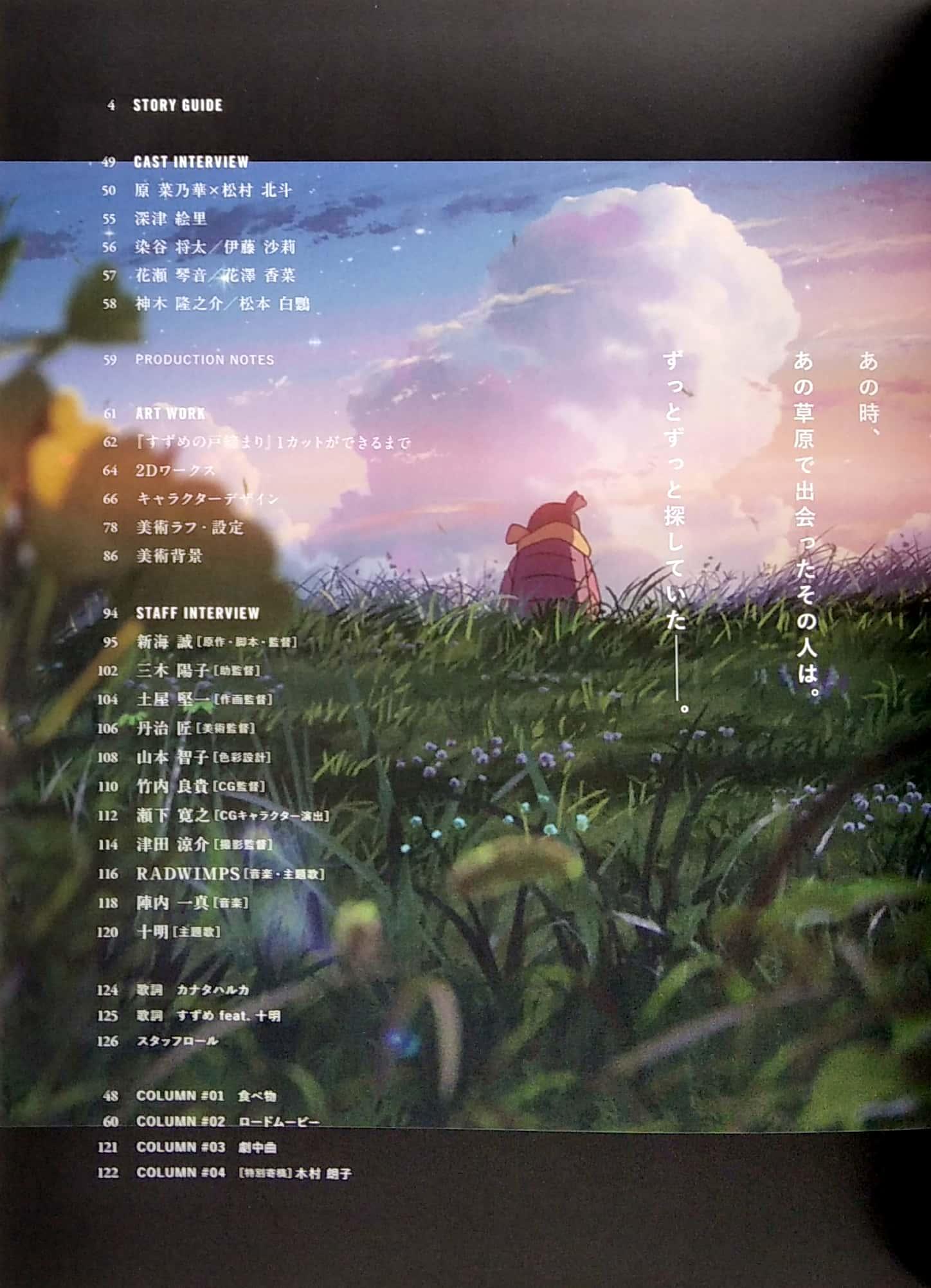 Suzume No Tojimari Official Visual Guide (Japanese Edition)