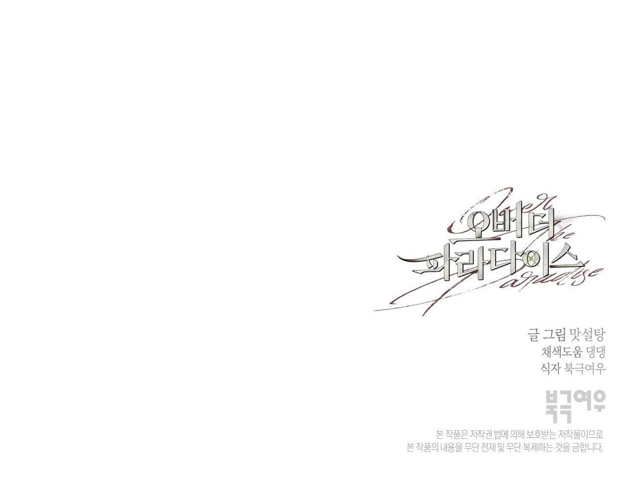 over the paradise chapter 14 81