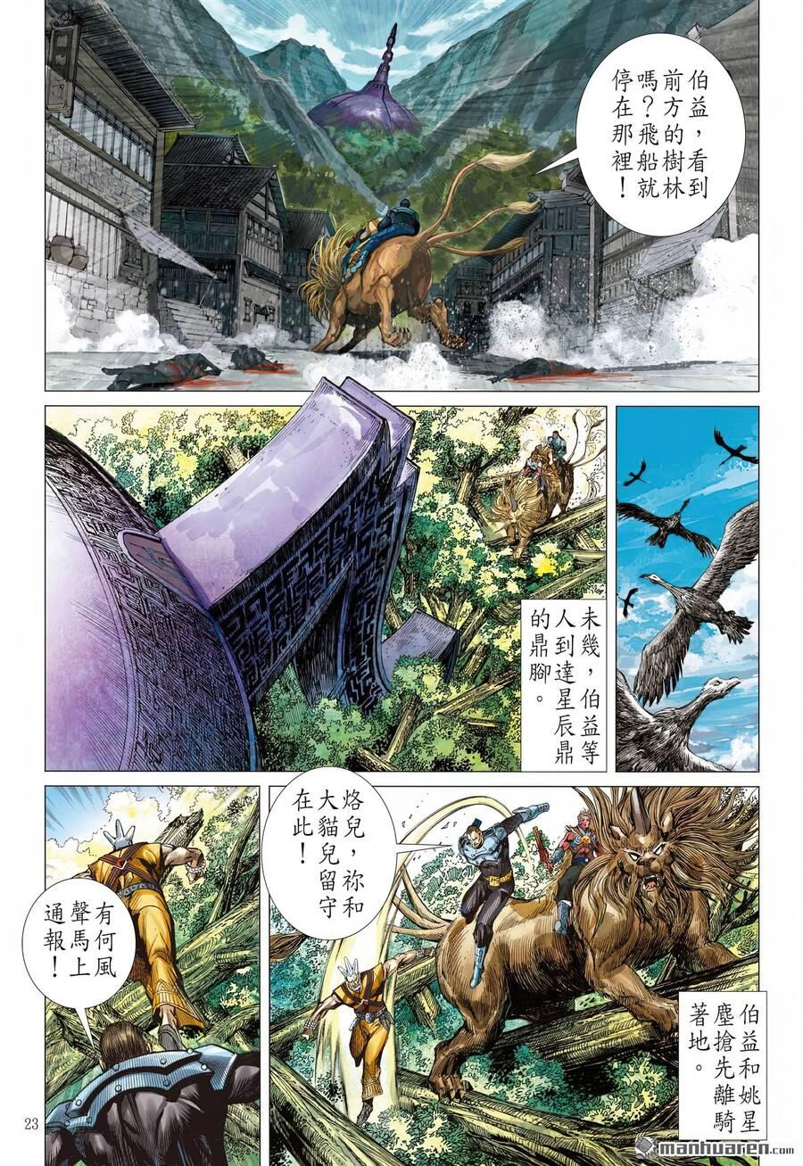 sơn hải kinh truyện chapter 312 23