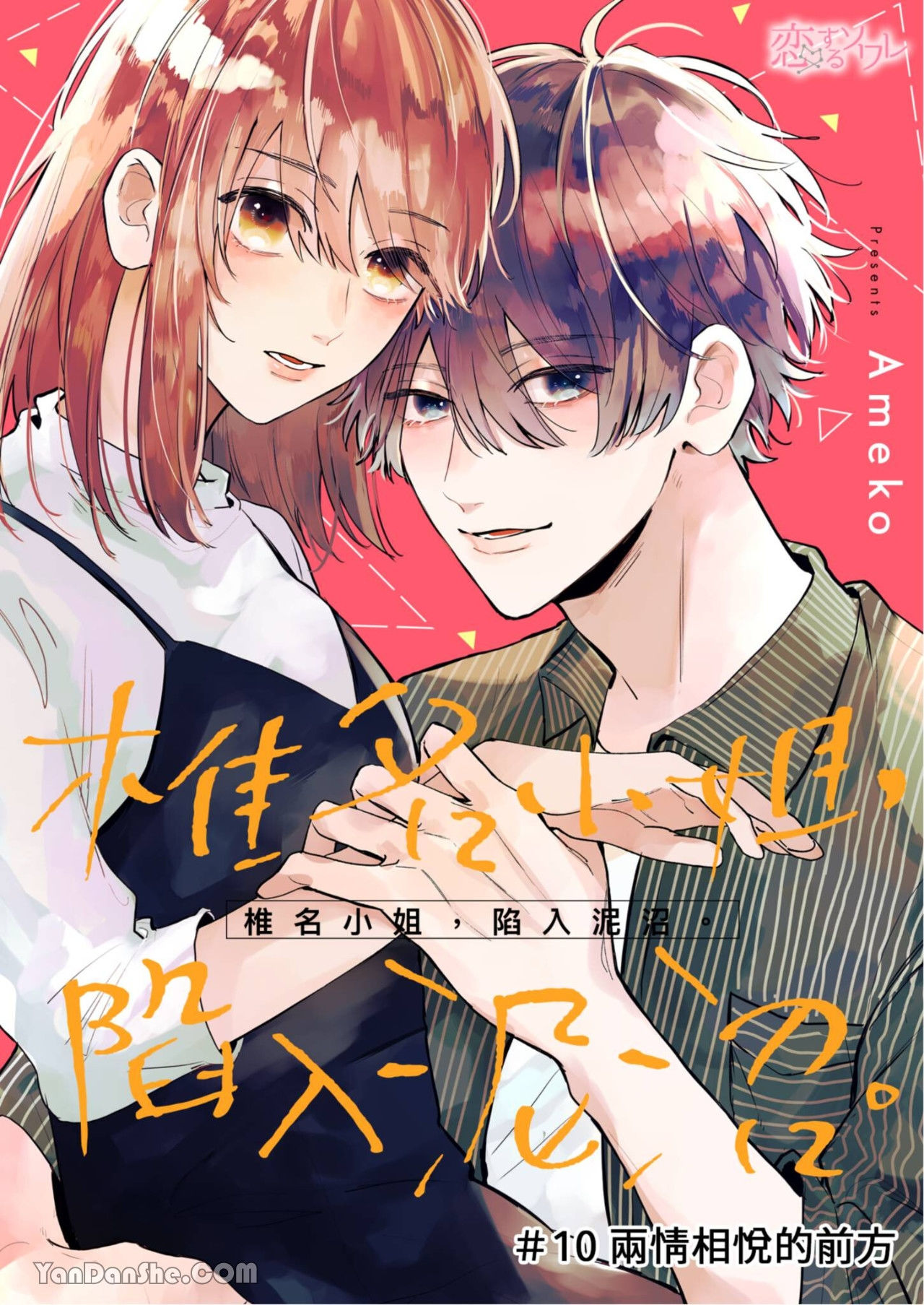 shiina-san u mê quá rồi kìa chapter 10.1 5