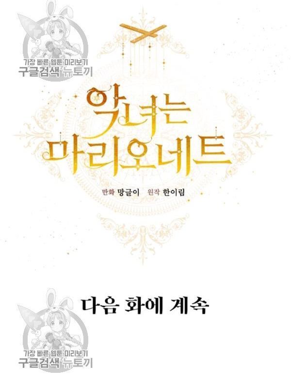 con rối ác nữ marionette chapter 28 70