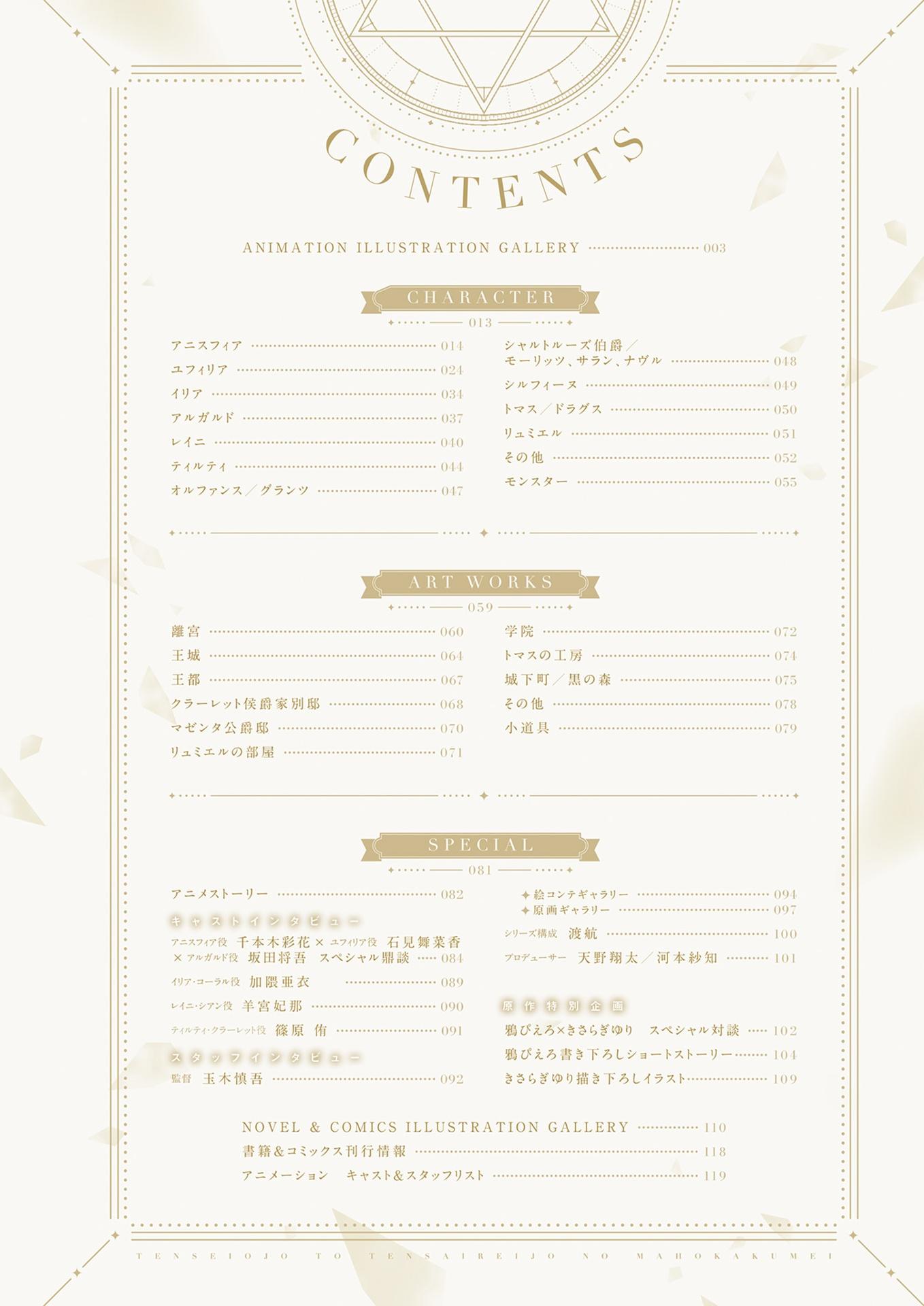 "The Magical Revolution Of The Reincarnated Princess And The Genius Young Lady" Official Fanbook