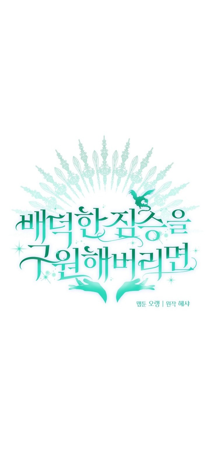 [18+] nếu cứu rỗi một cầm thú hư hỏng chapter 29.2 2