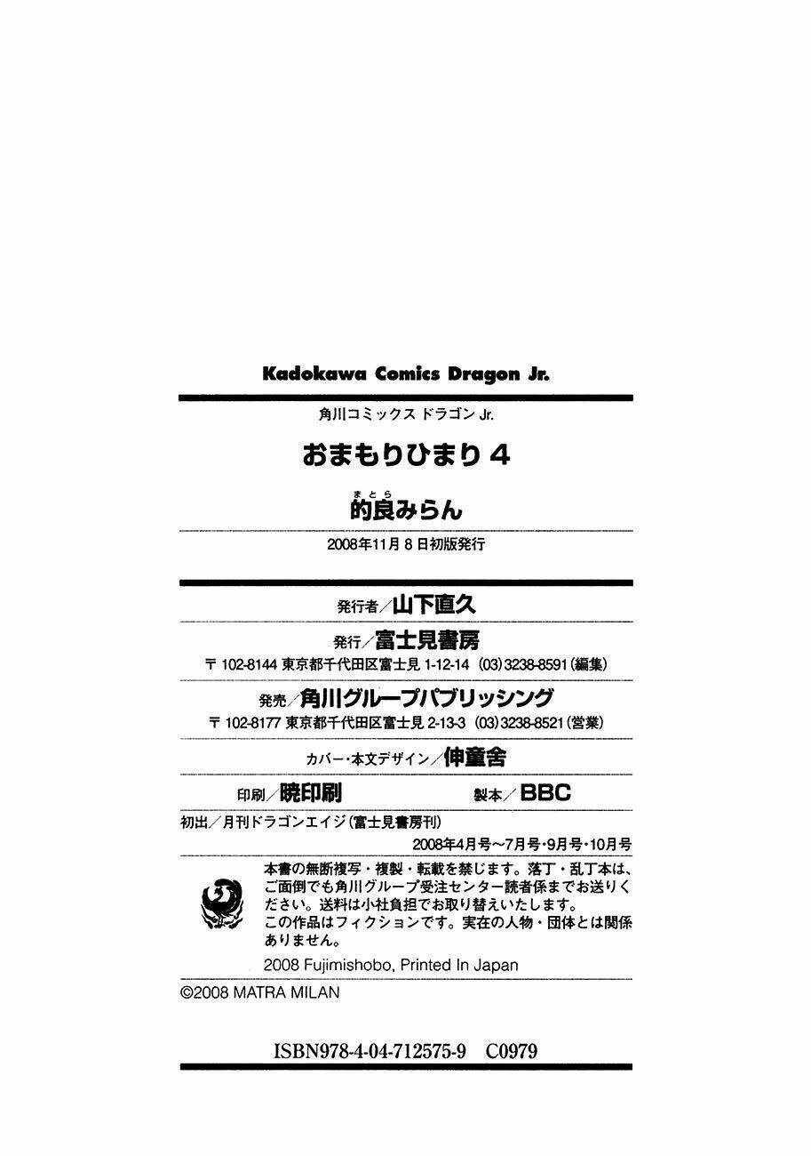 omamori himari chapter 24 31