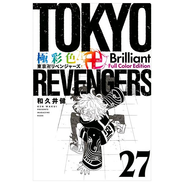 Sách ngoại văn: 極彩色 東京卍リベンジャーズ - Tokyo Revengers Brilliant Full Color Edition 27