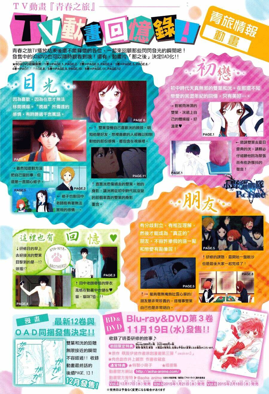 mối tình tuổi thanh xuân chapter 45 4