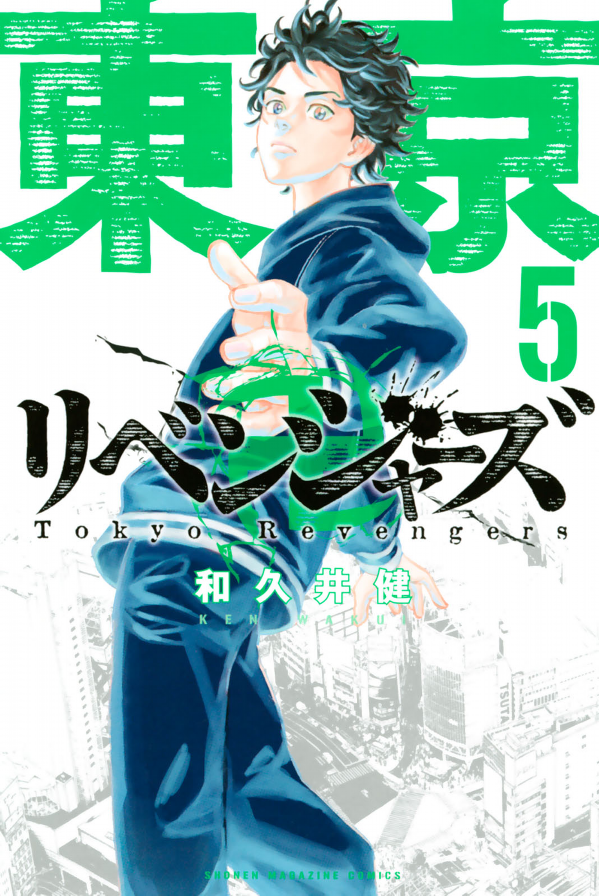 Tokyo Revengers 5 (Japanese Edition)