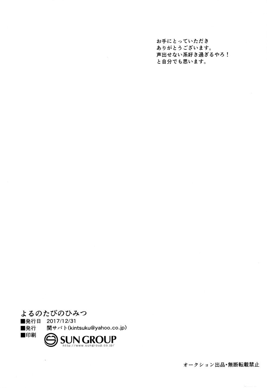 tuyển tập của tác giả seki sabato (tsukuru) ( ko dành cho người dưới 16) chapter 8 21
