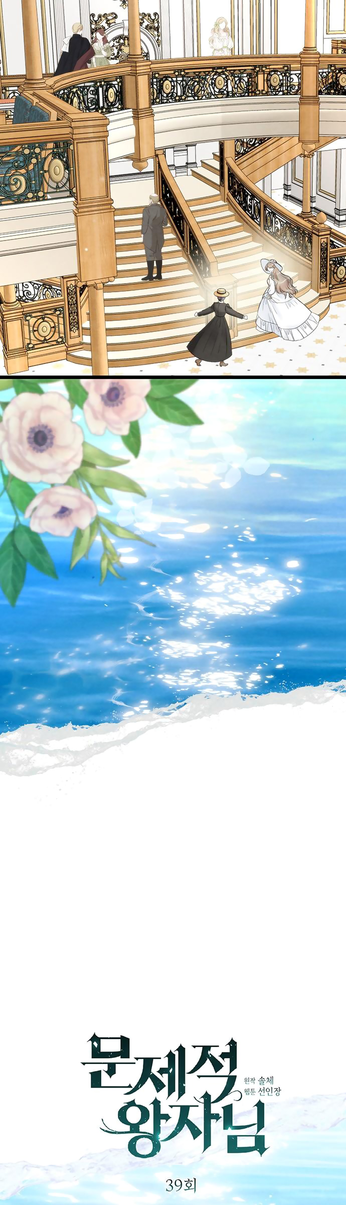 hoàng tử phiền toái chapter 39 17