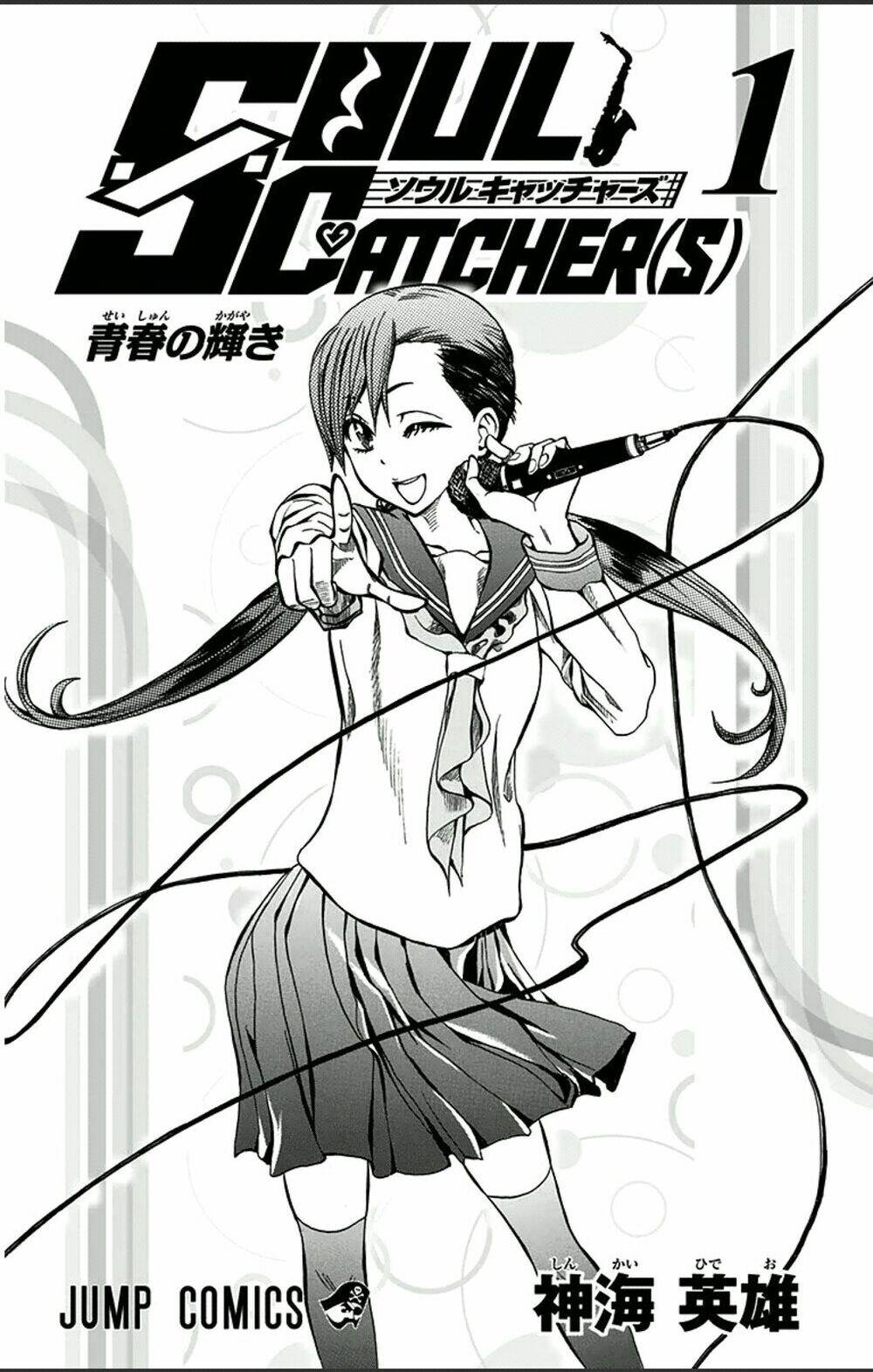 soul catcher chapter 1 5
