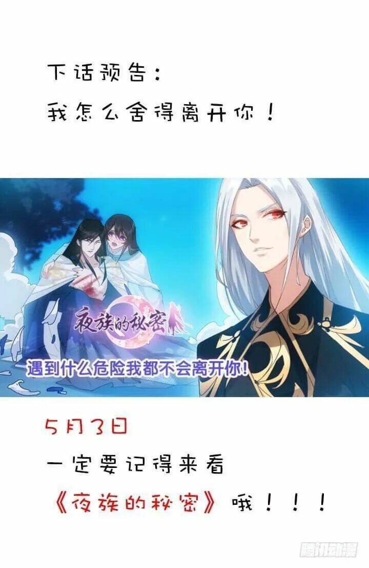 bí mật của dạ tộc chapter 24 74