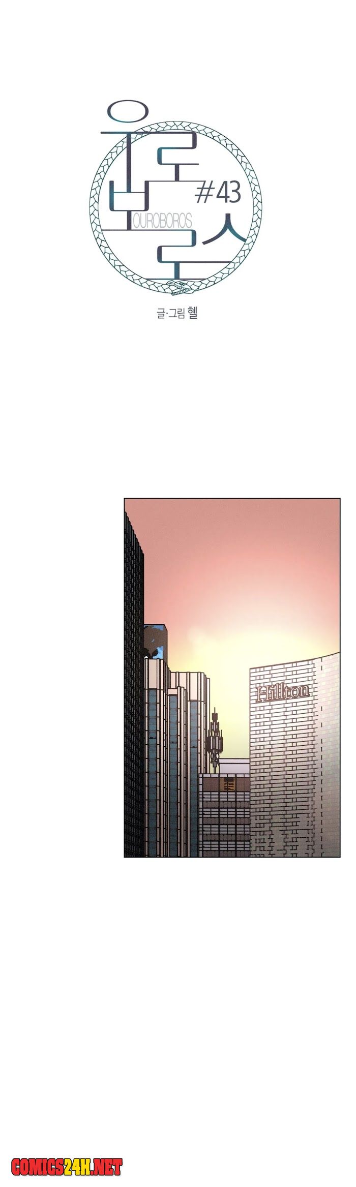 ouroboros chapter 43 3