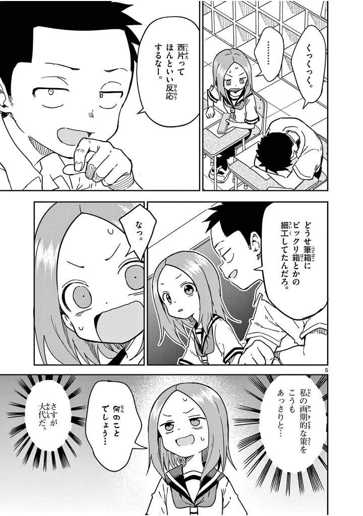 Sách ngoại văn: Karakai Jouzu (?) No Nishikata San (Japanese Edition)