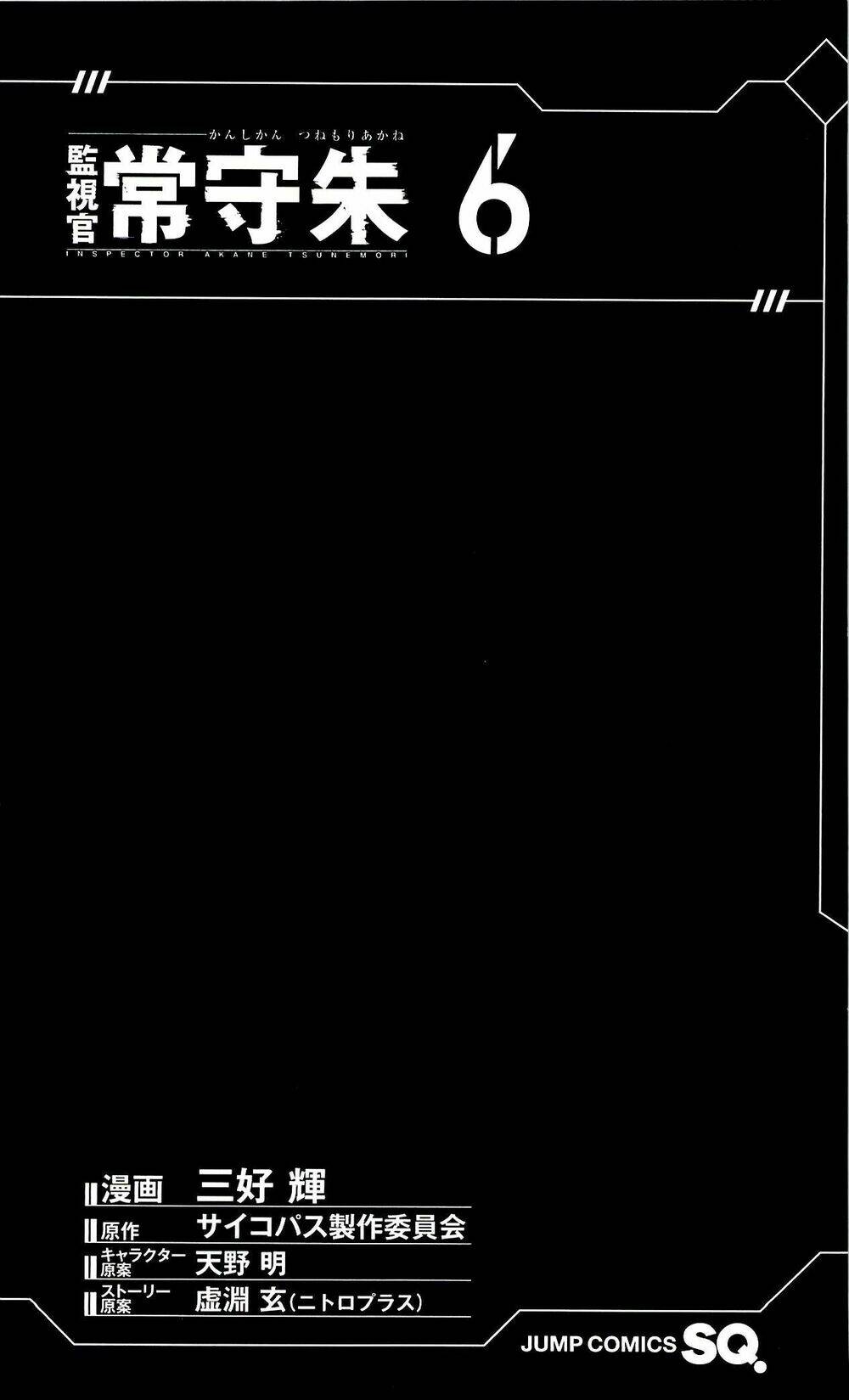 psycho-pass chapter 20.5 7