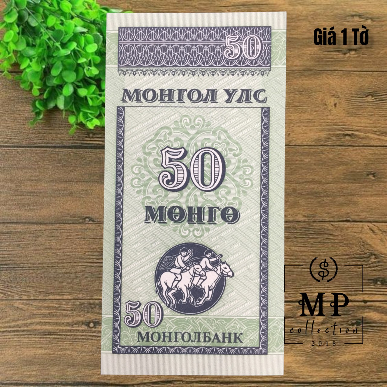 Tờ tiền đứng độc đáo Mông Cổ 50 Mongo, mệnh giá nhỏ nhất , kích thước bé nhất của Mongolia 45x90mm , Mới 100% UNC, sưu tầm