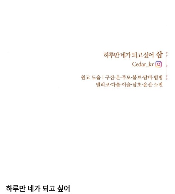 tôi muốn trở thành cô ấy dù chỉ là một ngày chapter 147.2 57