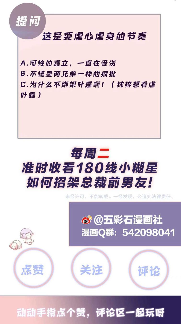 lại bị bạn trai cũ nhắm trúng rồi chapter 69 27