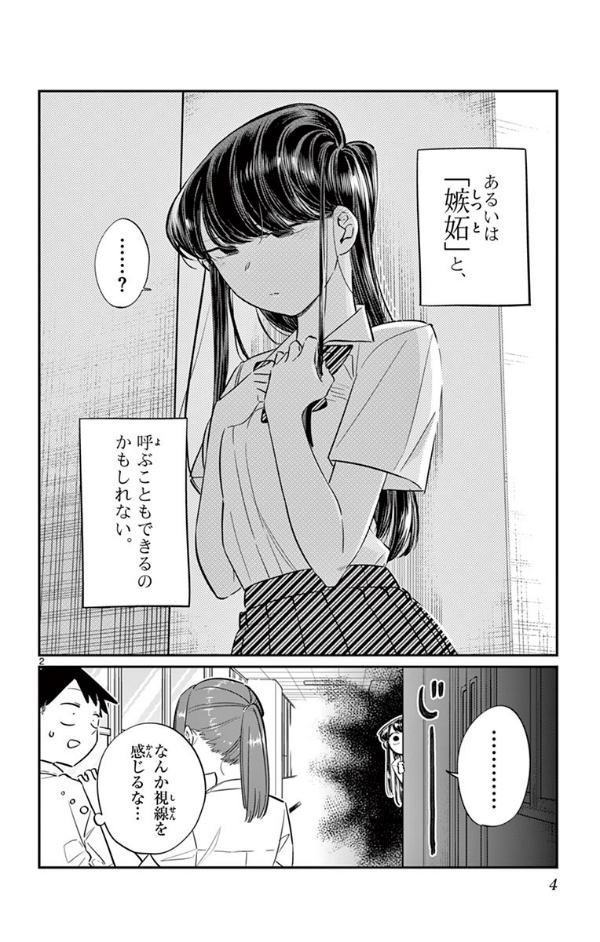 古見さんは、コミュ症です。5 - Komi-san wa, Komyusho desu - Komi Can’t Communicate