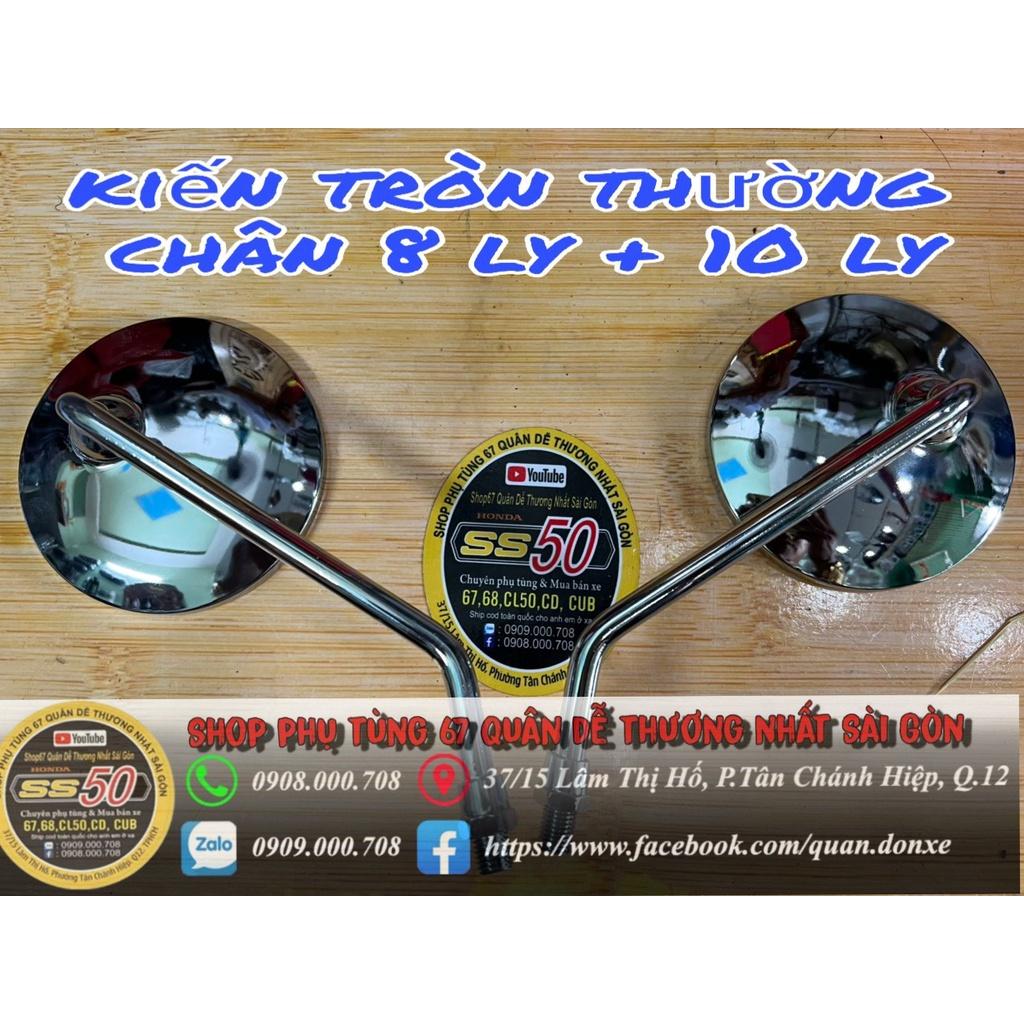 Kiếng tròn thường, gắn cho các dòng xe 67, 68, CD, CL...