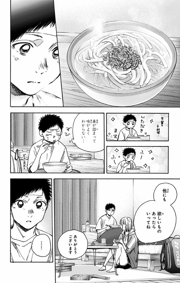 アオのハコ 4 - Blue Box 4