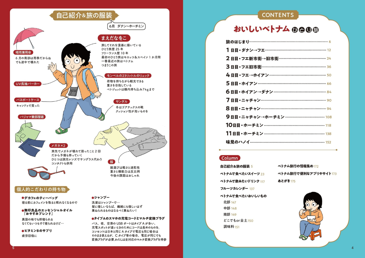 Sách ngoại văn: おいしいベトナムひとり旅 - Oishi Betonamu Hitori Tabi