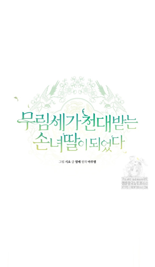 trở thành đứa cháu gái bị ghẻ lạnh trong gia tộc võ giả hùng mạnh chapter 71.1 17