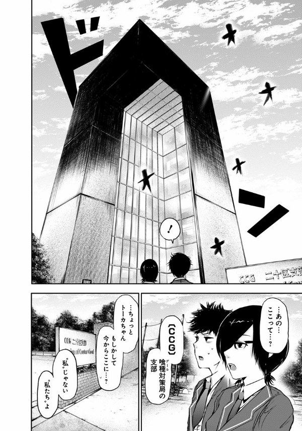 東京喰種 トーキョーグール 3 - Tokyo Ghoul 3
