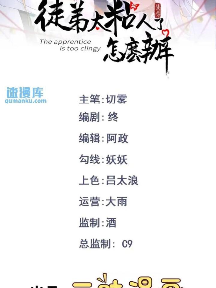 làm sao đây người học việc của tôi quá bám người chapter 12 3