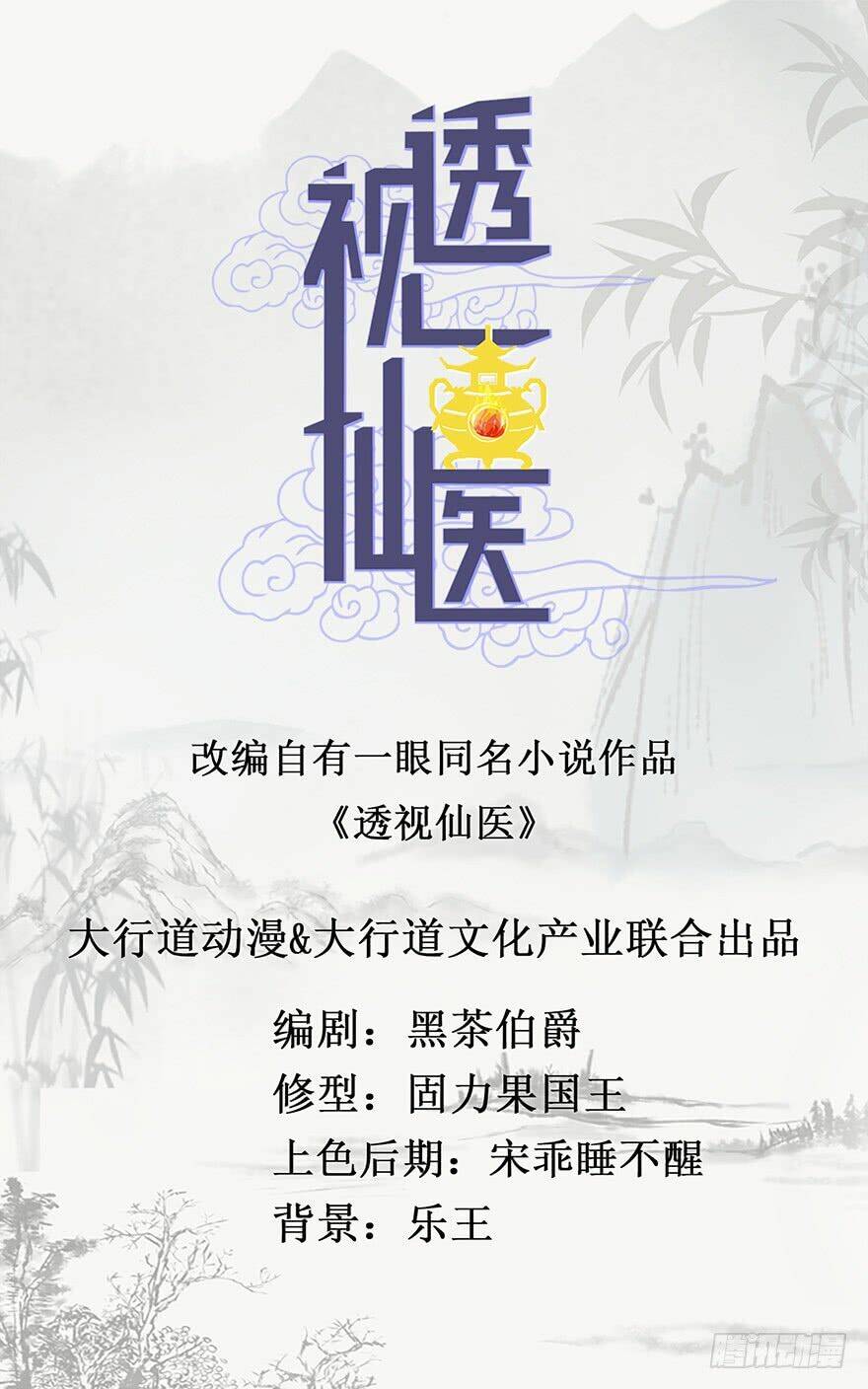 thấu thị tiên y chapter 16 1