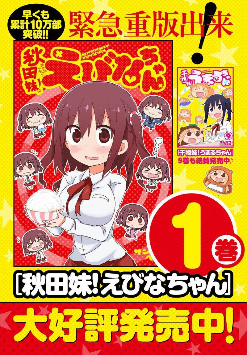 akita imokko! ebina-chan chapter 12 15