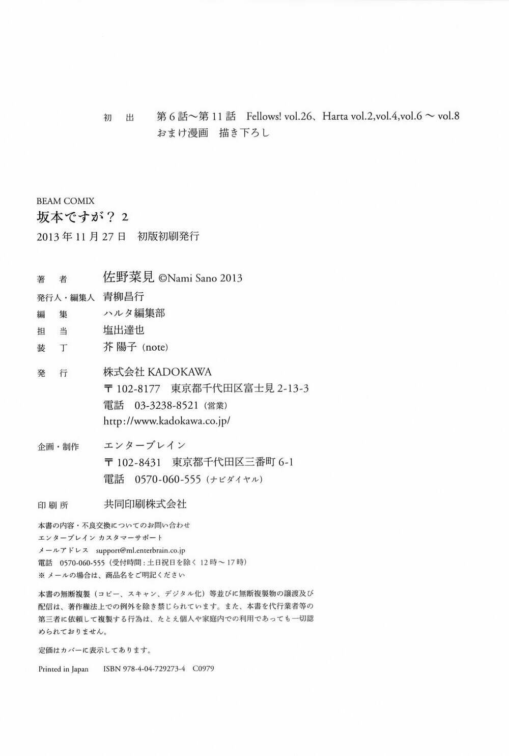 sakamoto desu ga? chapter 11.5 8