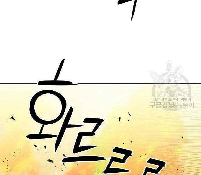 Druid Tại Ga Seoul - Người Hóa Thú Chapter 57 30