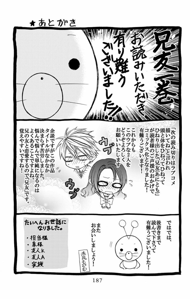 anitomo - bạn của anh trai tôi chapter 5 38