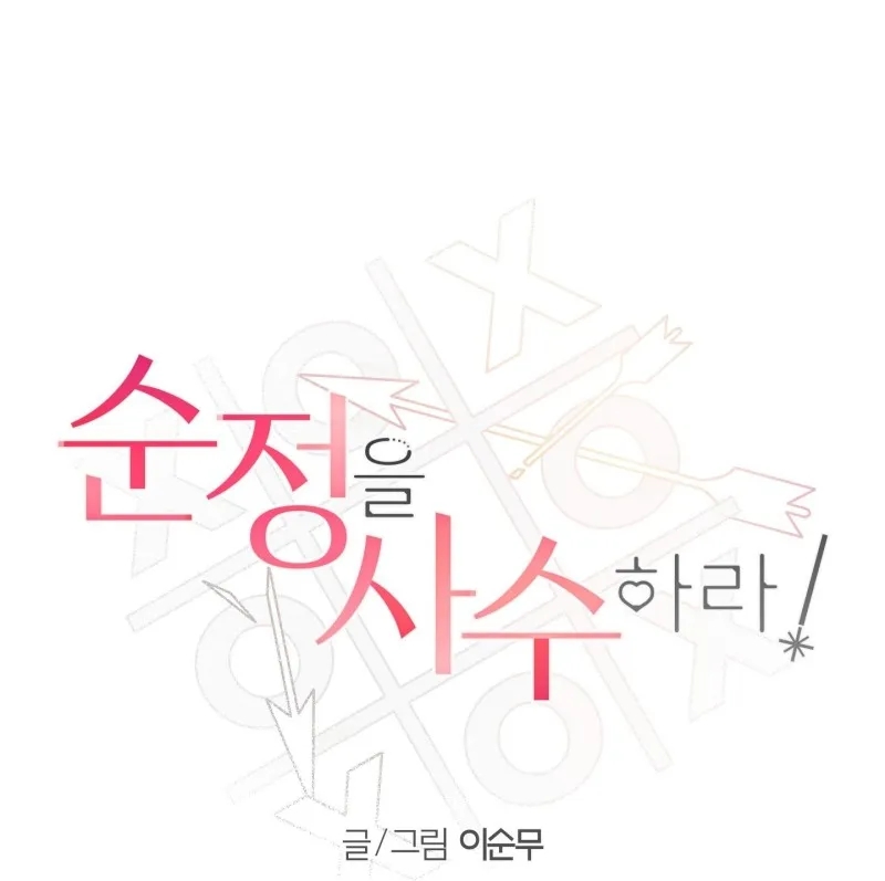 hãy bảo vệ tình yêu thuần khiết! chapter 6 1