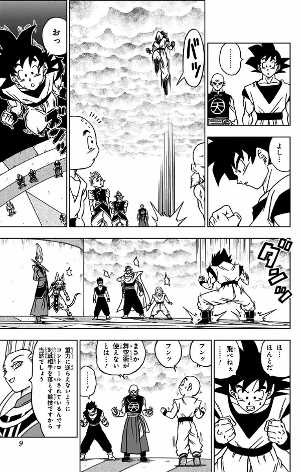 ドラゴンボール超 7