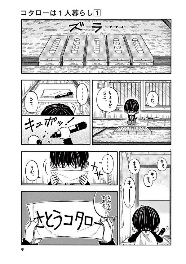 Kotaro Wa Hitori Gurashi - Kotaro Lives Alone 1 (Japanese Edition)