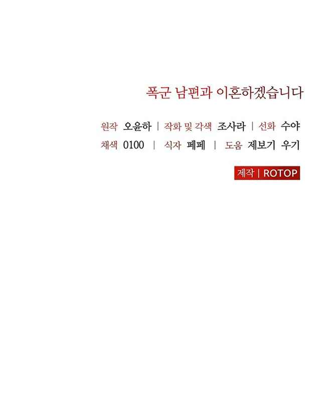 tôi sẽ ly hôn với người chồng bạo chúa chapter 44.2 33