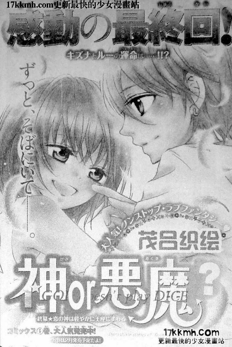 kami ka akuma ka chapter 8 3