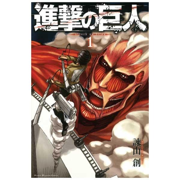 進撃の巨人　　　１ SHINGEKI NO KYOJIN 1