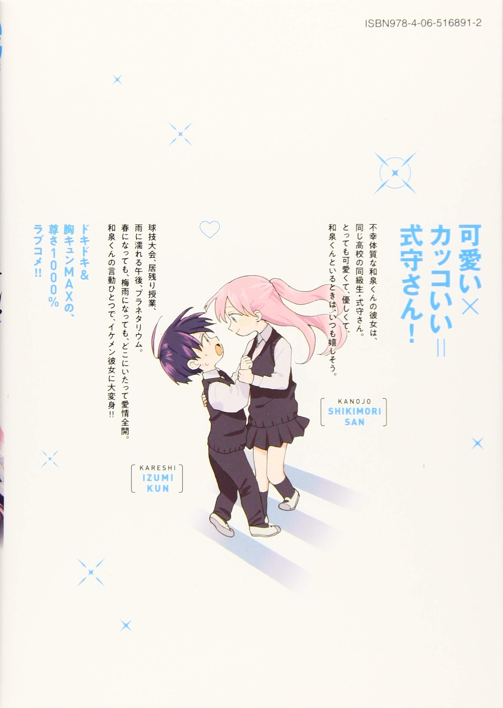 Kawaii Dake Janai Shikimori San 2 (Japanese Edition)