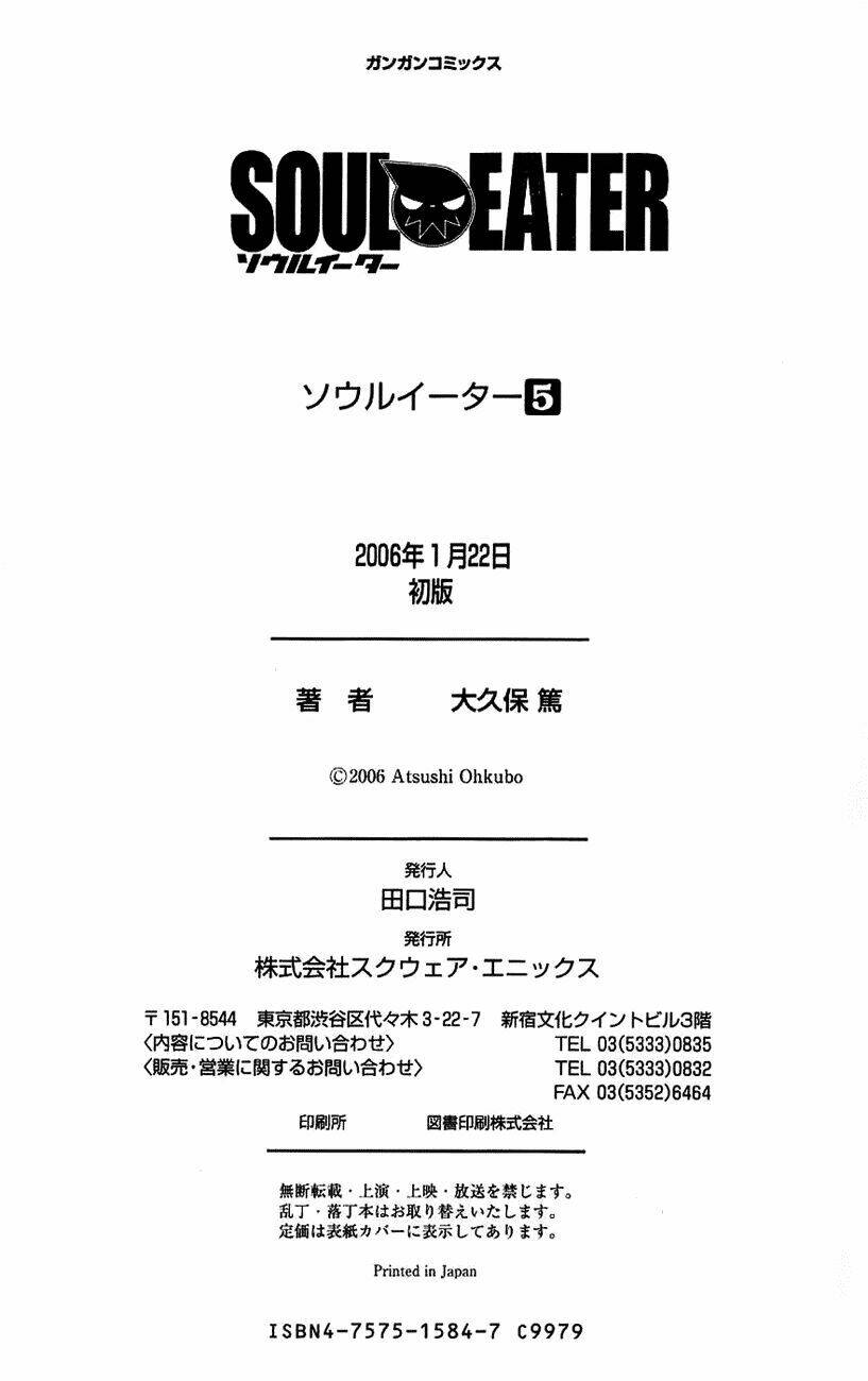 soul eater chapter 18 46