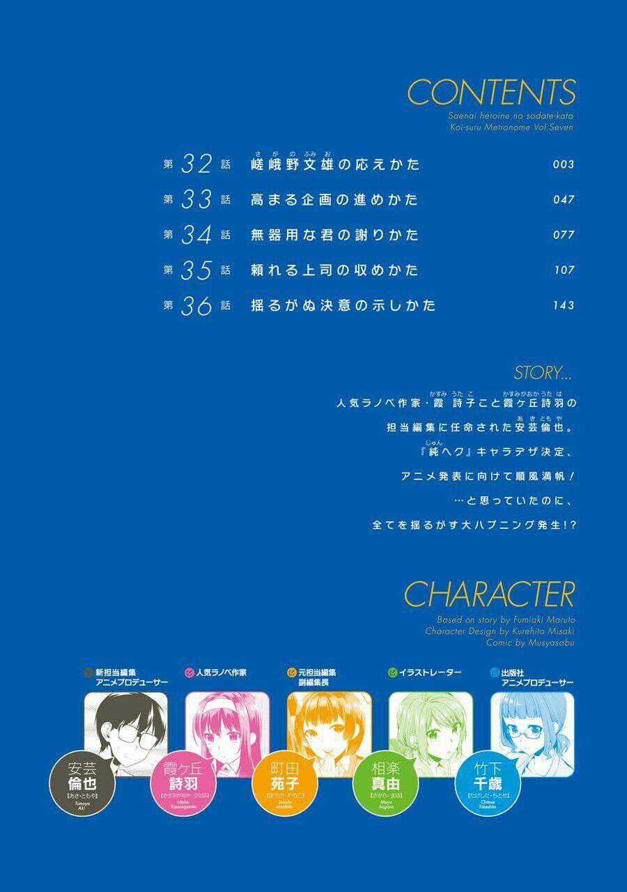 saenai kanojo no sodatekata - koisuru metronome chapter 32 6